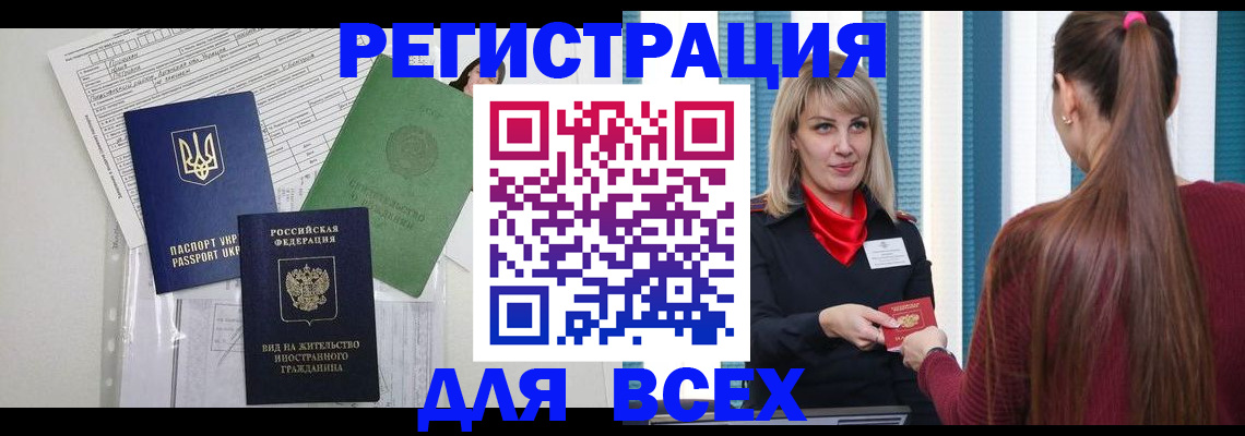 прописка регистрация в Лесосибирске