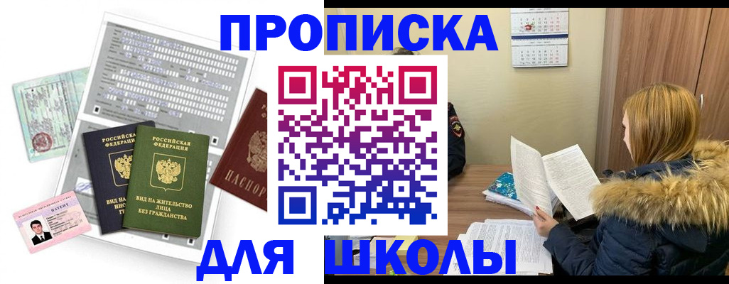 временная прописка в Лесосибирске