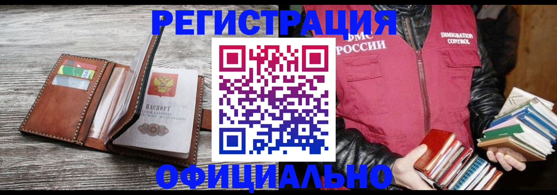 временная регистрация купить в Лесосибирске